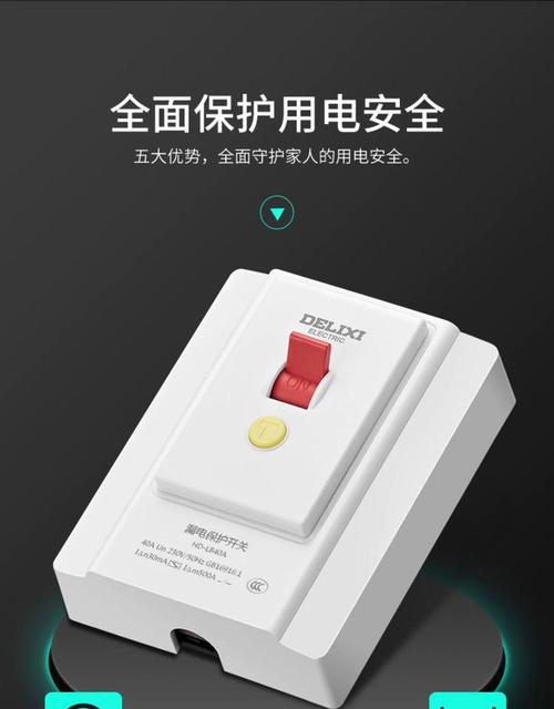 漏电断路器开关电气符号